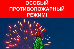 На территории ХМАО — Югры  введен  особый противопожарный режим